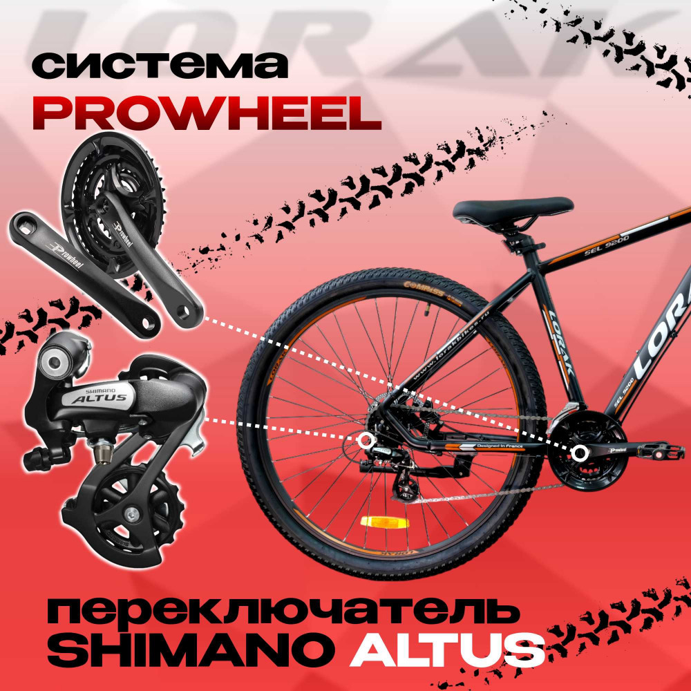 Lorak Sel 9200 Матовый Чёрный/Коричневый 21р (на раму 183-190)